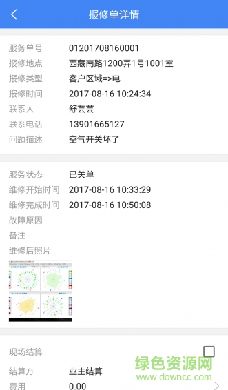 中民物管手機(jī)版 v1.0.7 安卓版 1