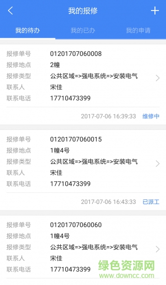 中民物管手機(jī)版