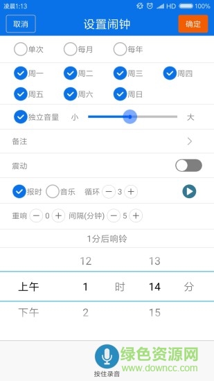 語音報時鬧鐘去廣告版 v10.1.4 安卓專業(yè)版 3
