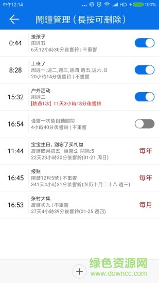 語音報時鬧鐘去廣告版 v10.1.4 安卓專業(yè)版 2