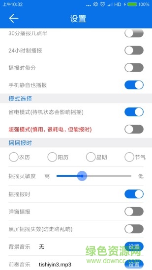 語音報時鬧鐘去廣告版