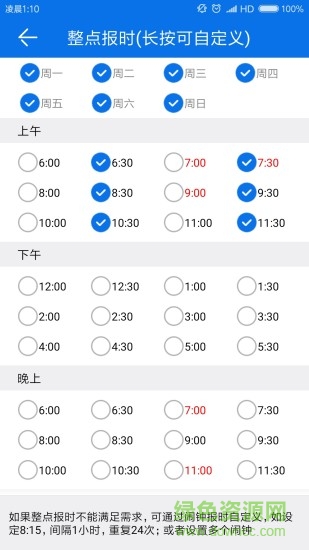 語音報時鬧鐘去廣告版 v10.1.4 安卓專業(yè)版 0