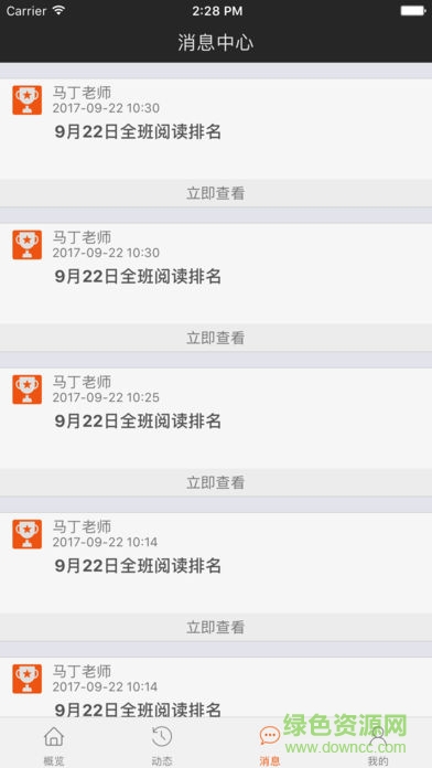 拾行家長(zhǎng)端 v1.0 安卓版 3