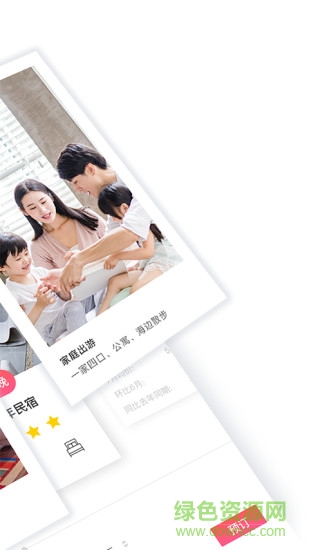 種房網(wǎng)民宿手機(jī)版 v1.4.3 安卓版 1