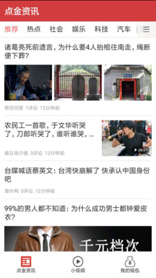 點金資訊手機(jī)版 v1.1.0 安卓版 0