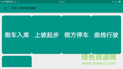 百姓學(xué)車app下載