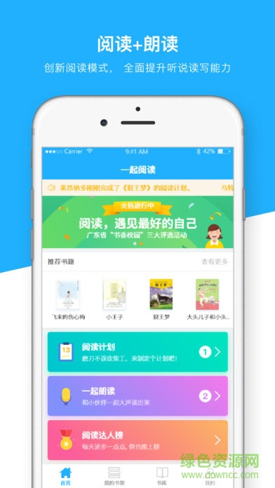 一起閱讀學生登陸平臺 v2.80 安卓版 0