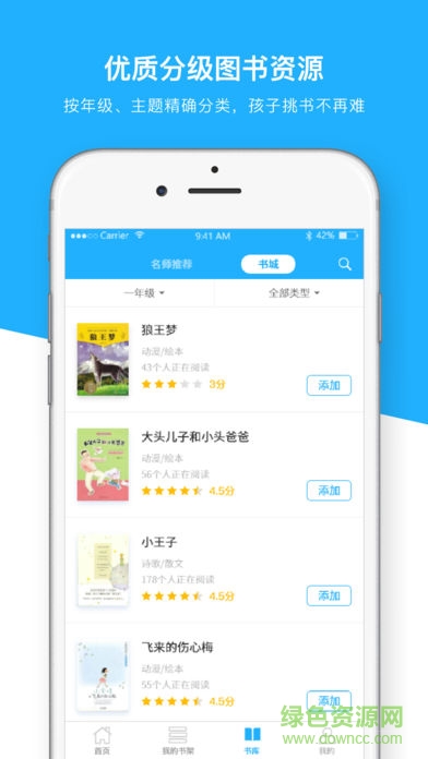 一起閱讀學生登陸平臺 v2.80 安卓版 1