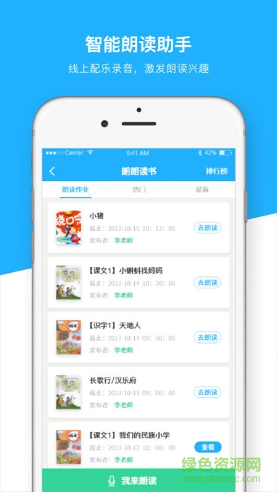 一起閱讀學生登陸平臺 v2.80 安卓版 2
