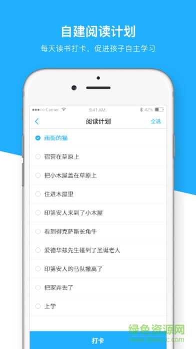 一起閱讀學生登陸平臺 v2.80 安卓版 3