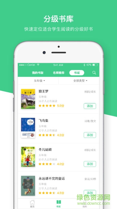 一起閱讀教師端手機版1