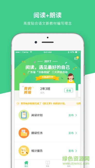 一起閱讀教師端手機版0