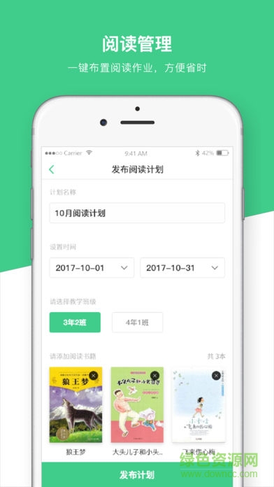 一起閱讀教師端手機版3