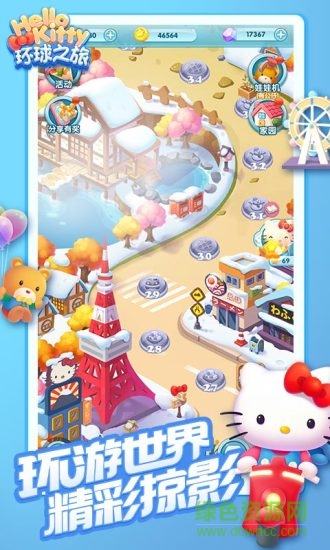 凱蒂環(huán)球之旅輔助 v2.4.1 安卓版 0