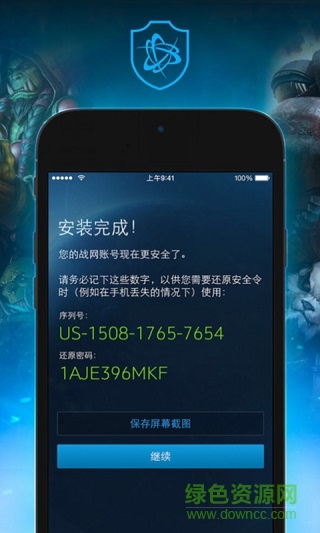戰(zhàn)網(wǎng)通行證手機(jī)版