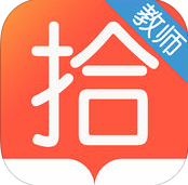 拾行教師版