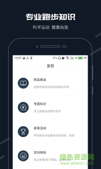 步道樂跑修改器 v2.1.2 安卓最新版 0