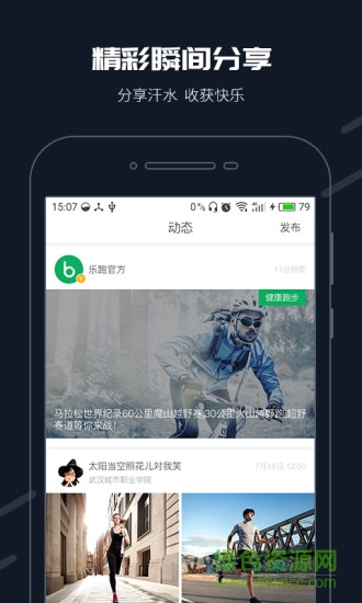 步道樂跑修改器 v2.1.2 安卓最新版 1