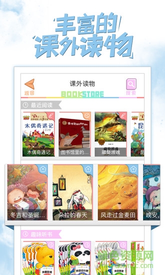 好伙伴英語點(diǎn)讀機(jī)app v3.5.0 安卓免費(fèi)版 3