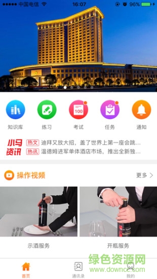 酒小馬軟件 v2.0.6 安卓最新版 1