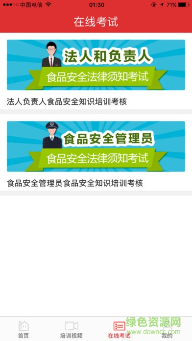 深圳食安快線1