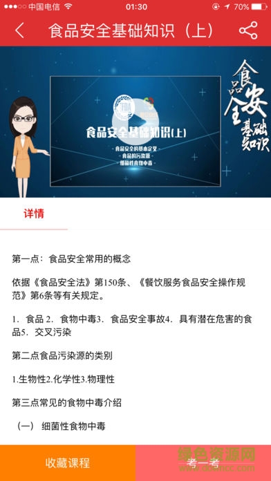 深圳食安快線2
