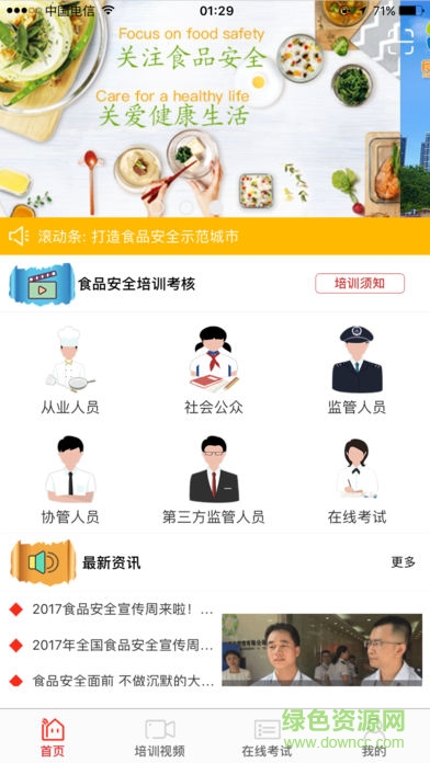 深圳食安快線3