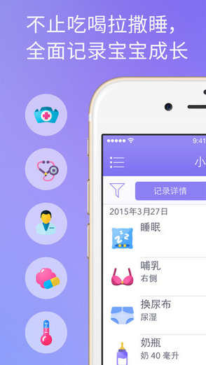 寶寶護理能手android(記錄寶寶吃喝拉睡) v3.3.4 安卓版 0