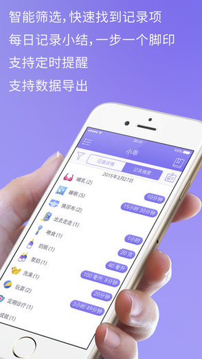 寶寶護理能手android(記錄寶寶吃喝拉睡) v3.3.4 安卓版 3