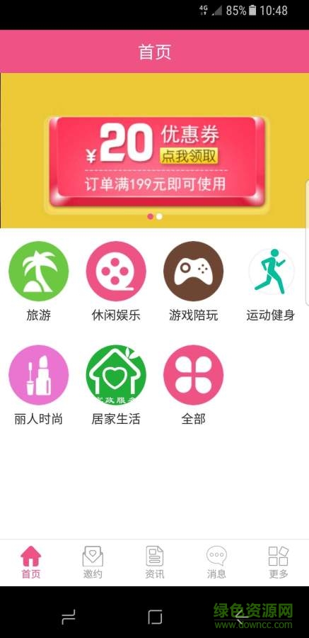 蜜尋手機版 v1.0 安卓版 0