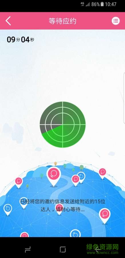 蜜尋手機版 v1.0 安卓版 1