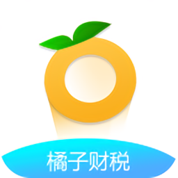 橘子財稅最新版本