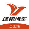 建銀員工版