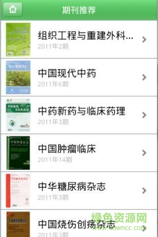 萬方數(shù)據(jù)庫app