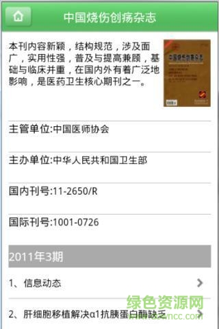 萬方數(shù)據(jù)手機客戶端 v1.0 安卓版 0
