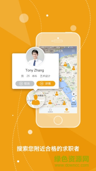 菁客招聘 v2.2.6 安卓版 2