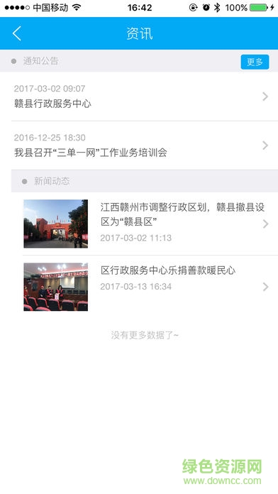 贛縣區(qū)行政服務中心app(贛縣政務服務) v1.0.3 安卓版 1