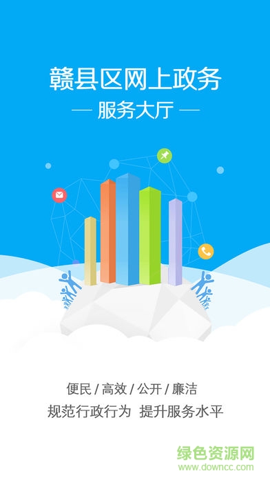 贛縣政務服務app下載