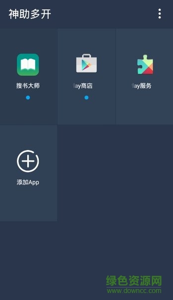 神助多開(kāi)軟件 v1.2.5 安卓版 0