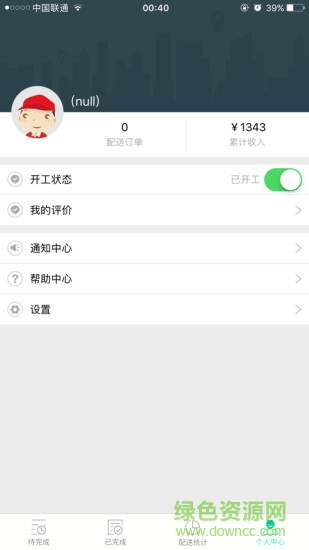 同城配送app