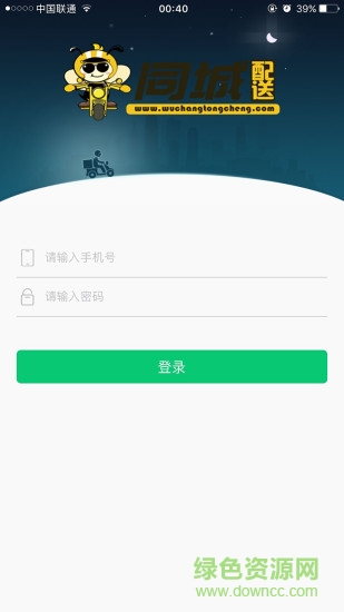 同城配送手機(jī)版