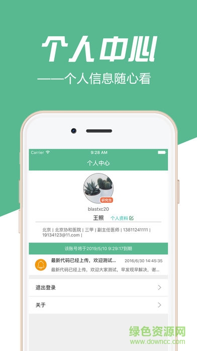 協(xié)和急診教育安卓版下載