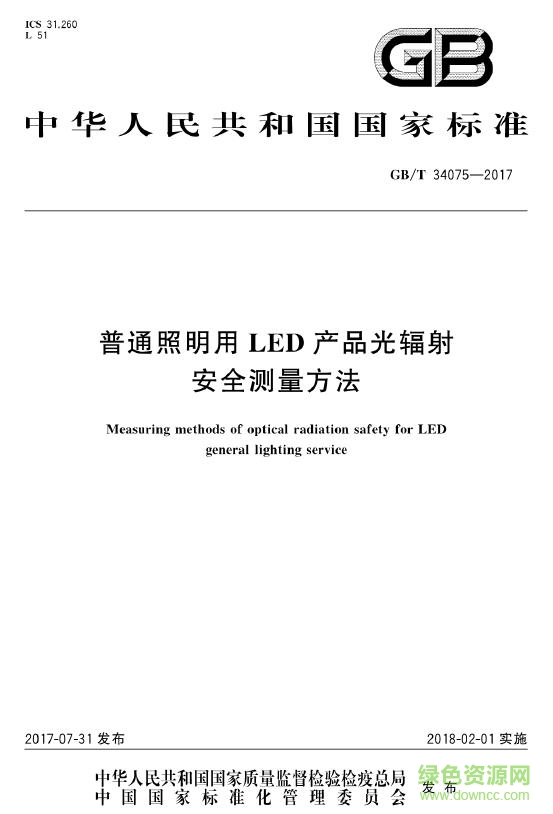 gb t 34075 2017 pdf