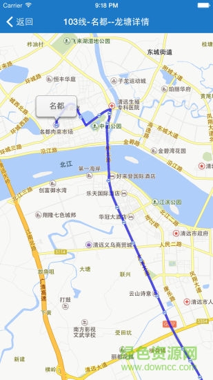 清遠出行易 v1.9 安卓版 1