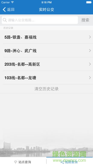 清遠出行易 v1.9 安卓版 3
