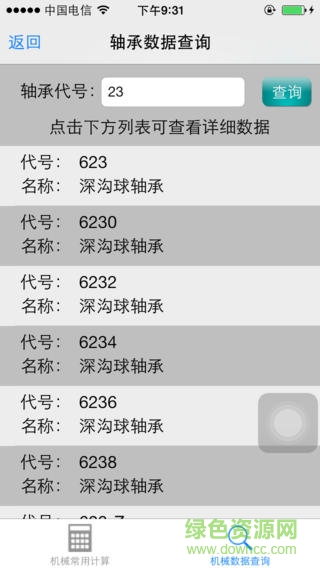 機(jī)械加工工藝手冊app v3.6.8 安卓電子版 0