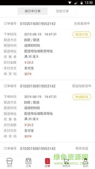 速優(yōu)生鮮 v1.2.9 安卓版 2