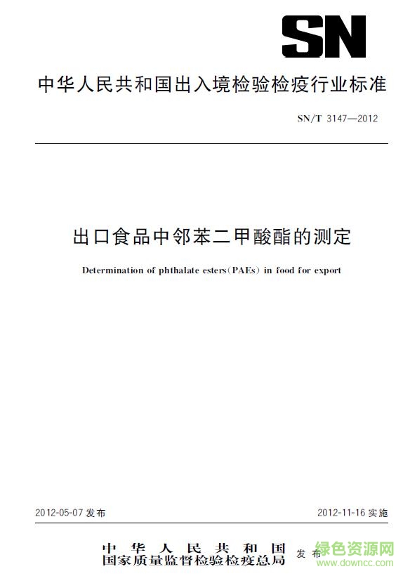 sn/t 3147-2017 pdf