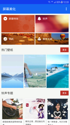 屏幕美化手機(jī)軟件 v2.0.1 安卓版 0