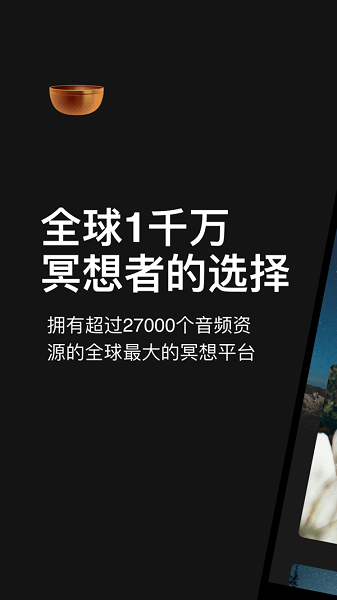 冥想定時(shí)器insight timer中文版 v7.1.7 安卓已付費(fèi)漢化版 2